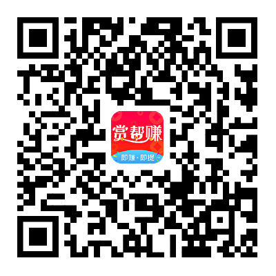 赏帮赚